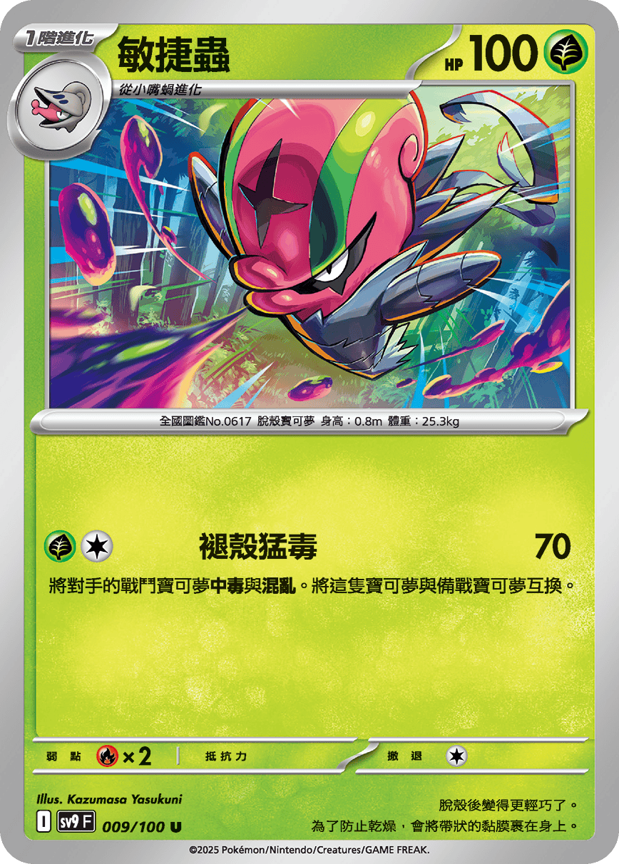 Accelgor #009