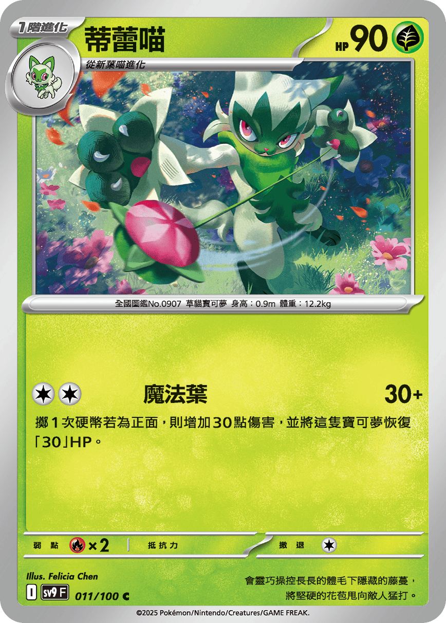 Floragato #011