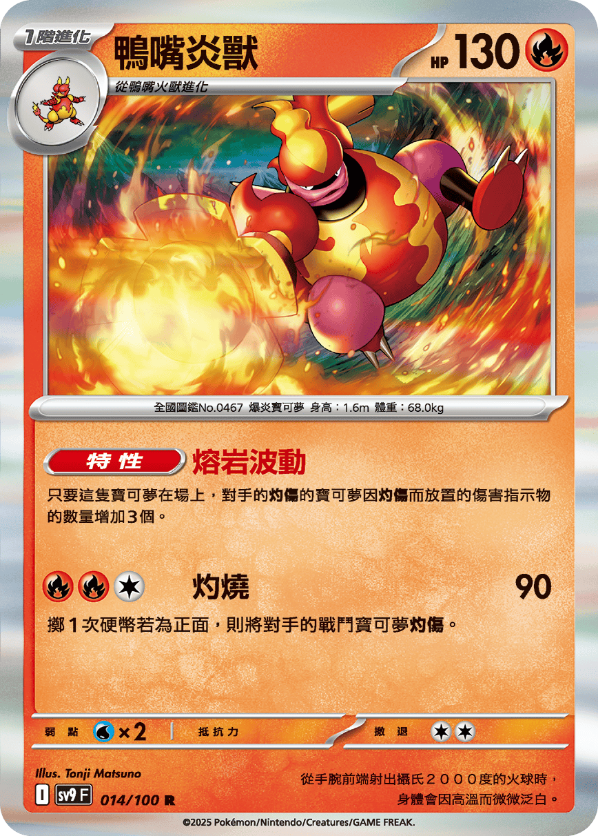 Magmortar #014