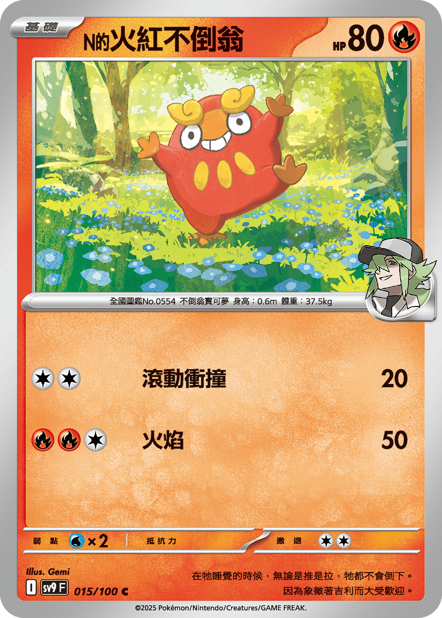 N's Darumaka #015