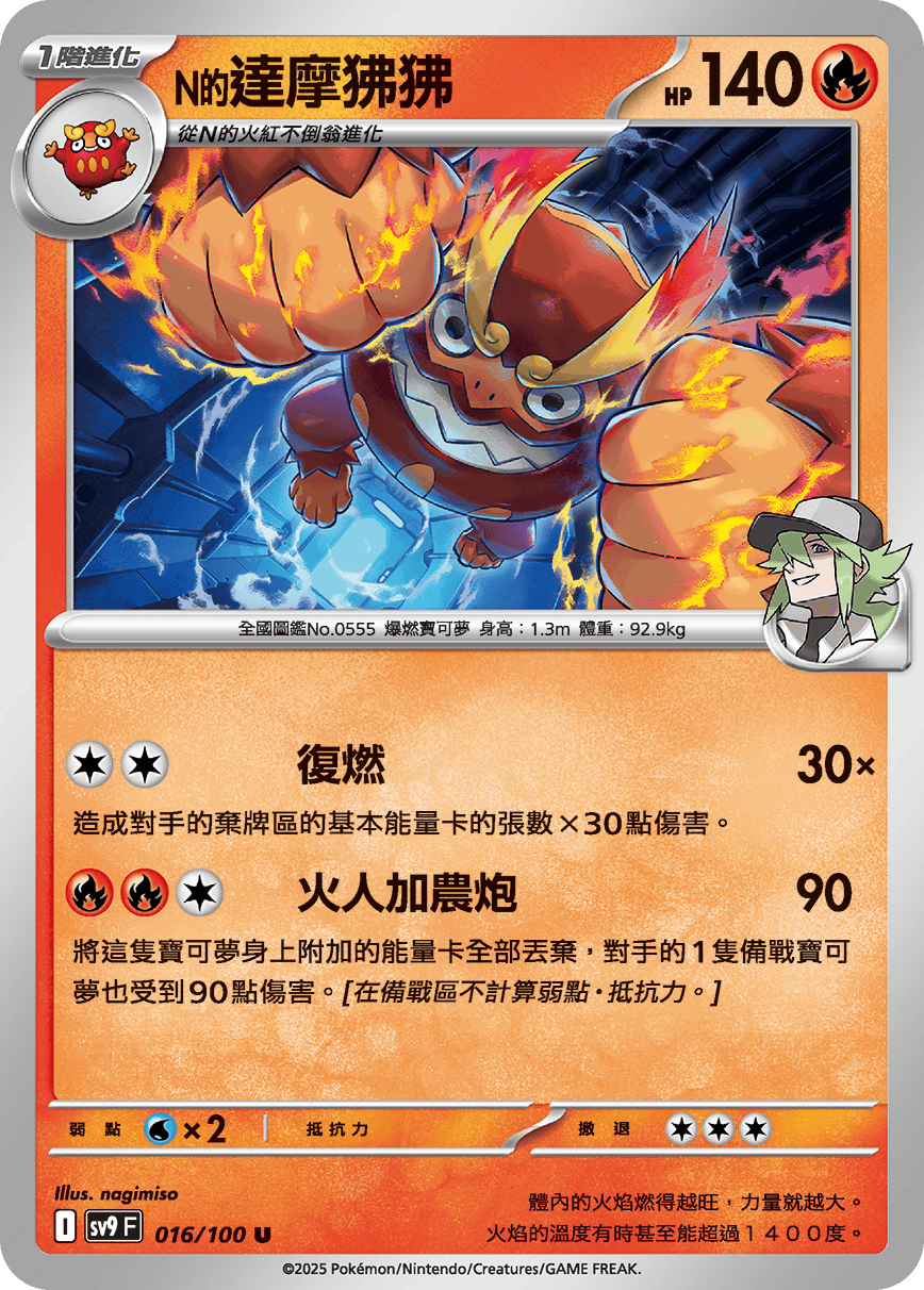 N's Darmanitan #016