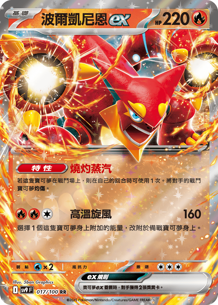 Volcanion ex #017
