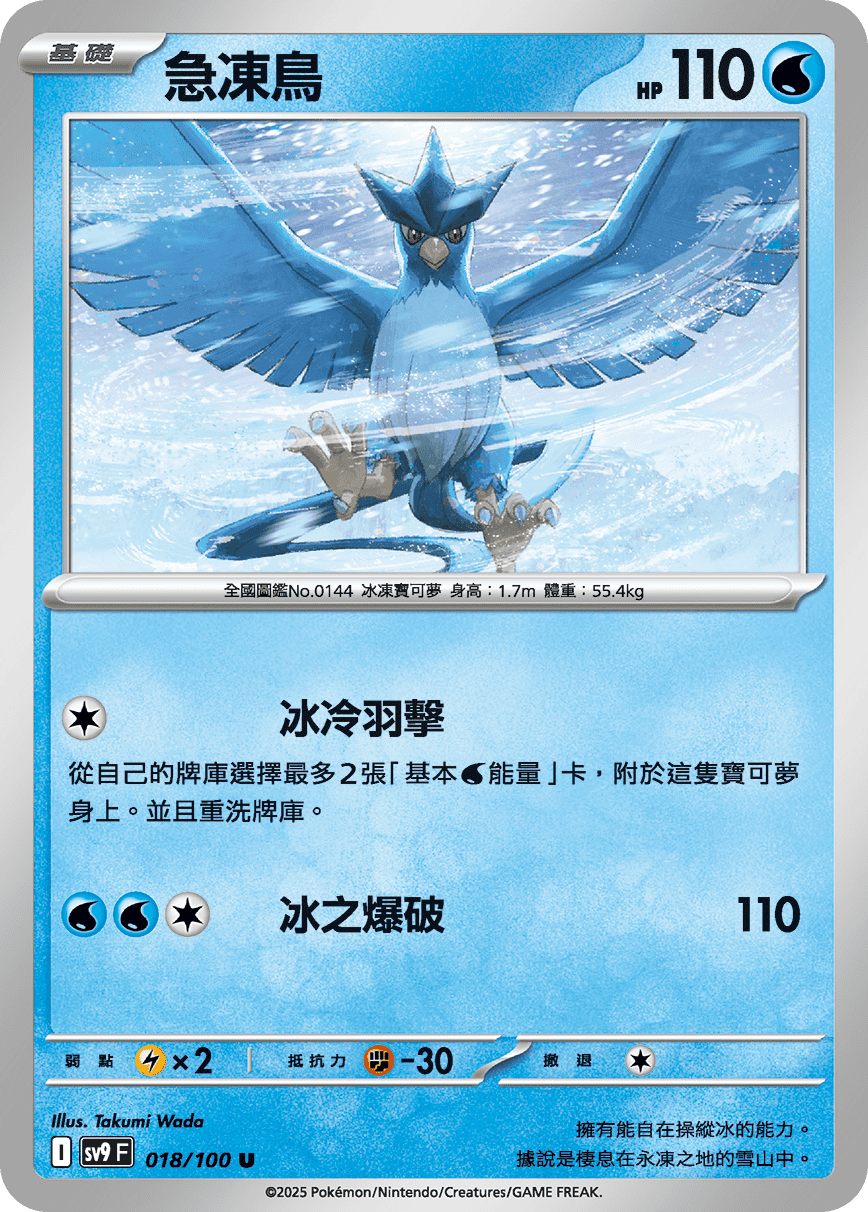 Articuno #018