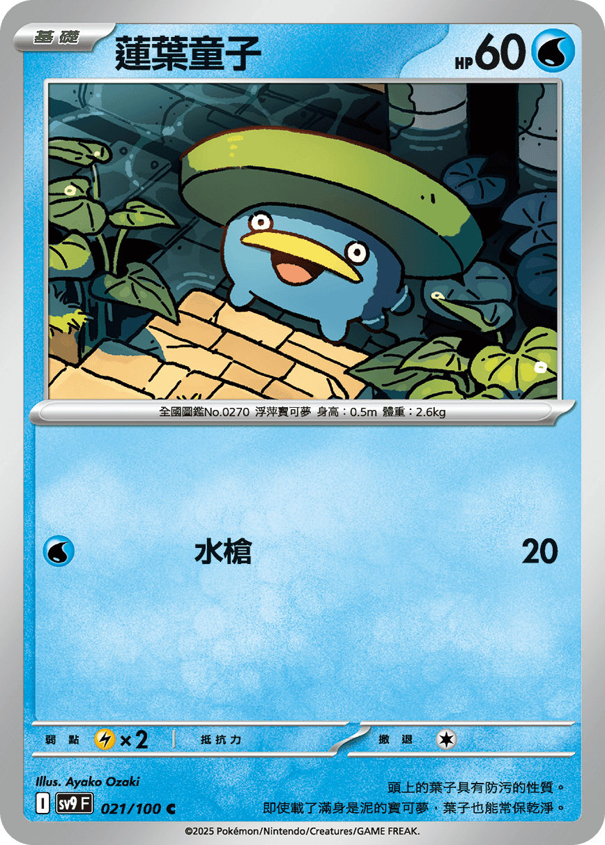 Lotad #021