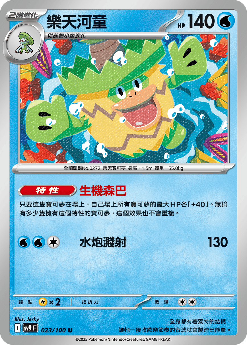 Ludicolo #023