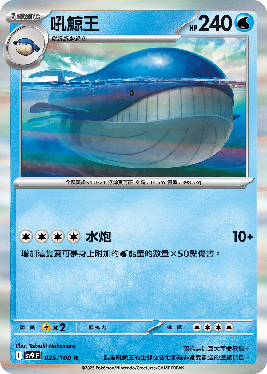 Wailord #025