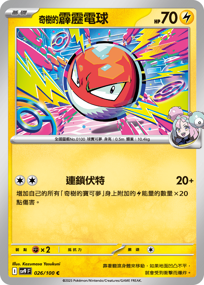 Iono's Voltorb #026
