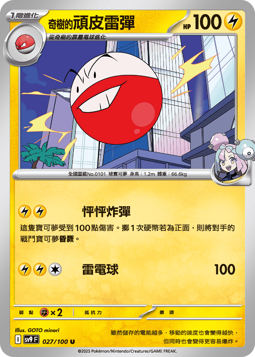 Iono's Electrode #027