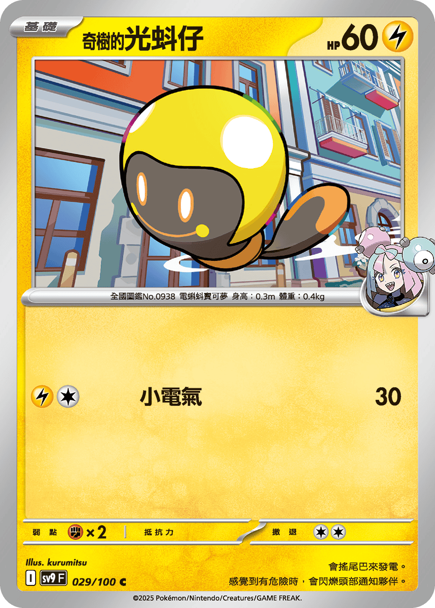 Iono's Tadbulb #029