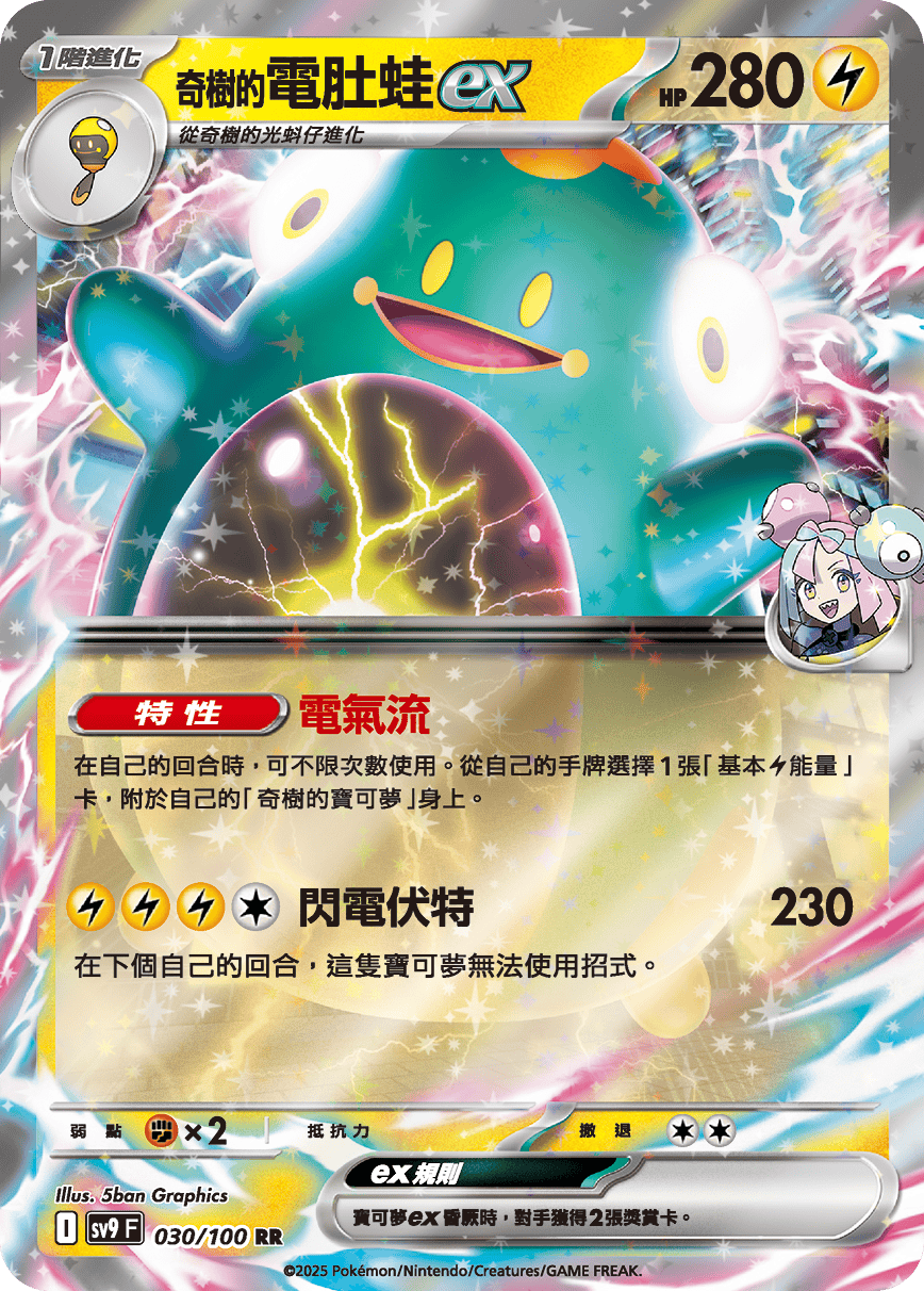 Iono's Bellibolt ex #030