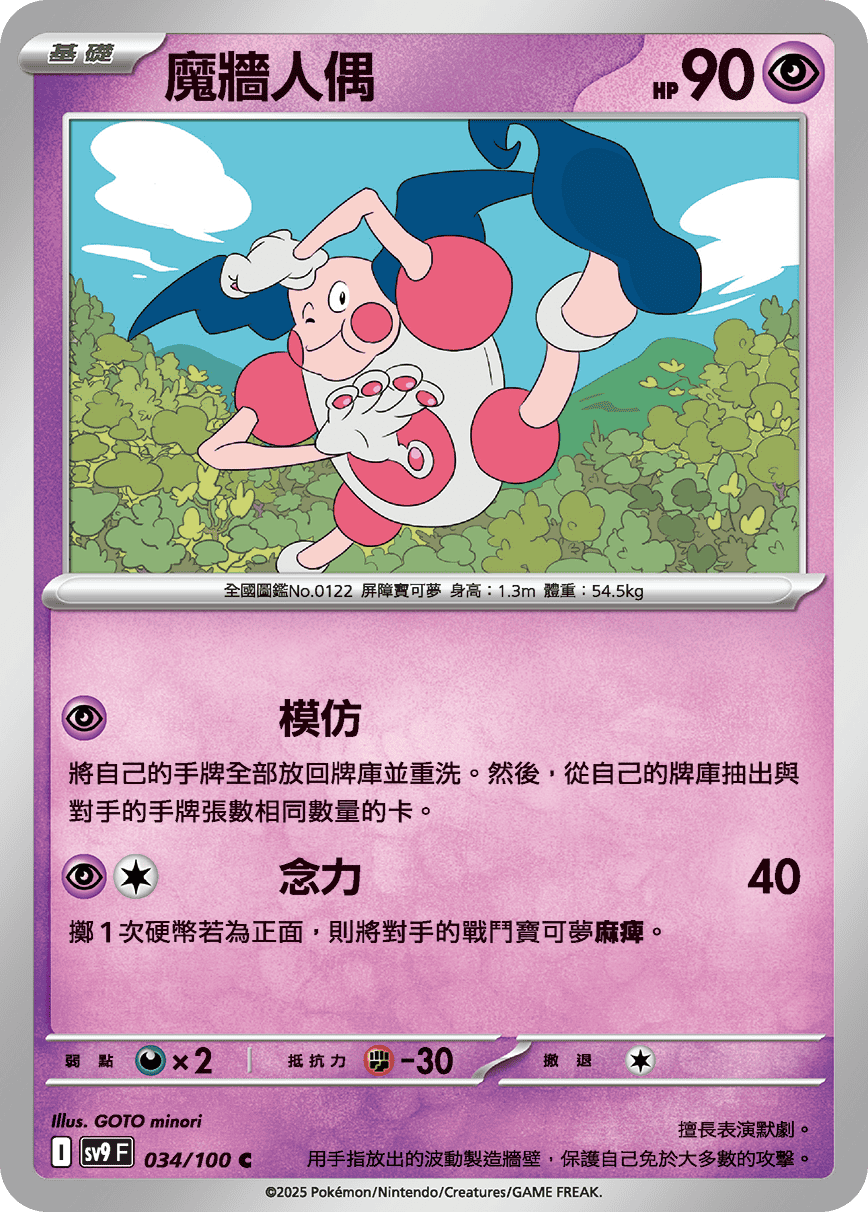 Mr. Mime #034
