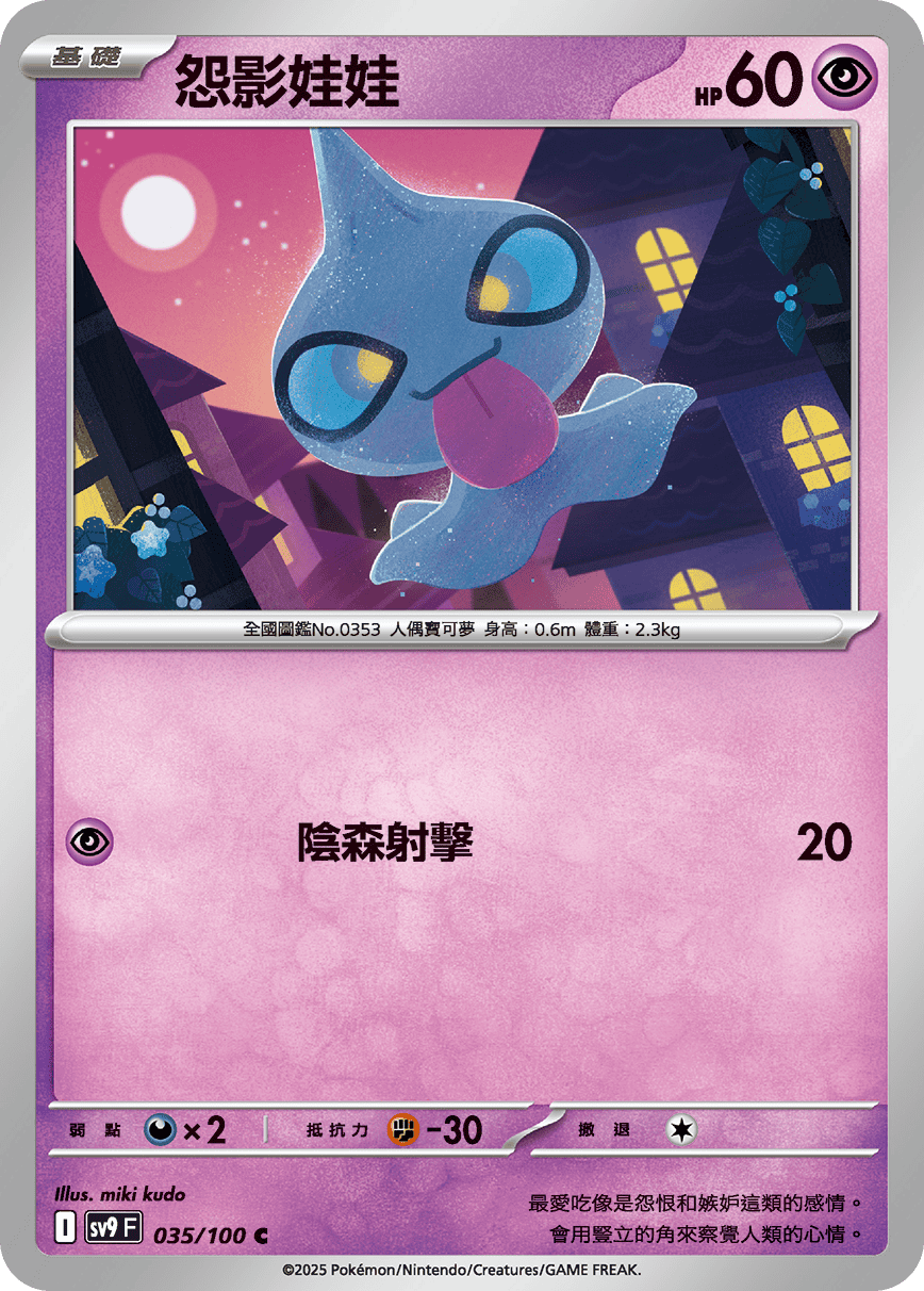 Shuppet #035