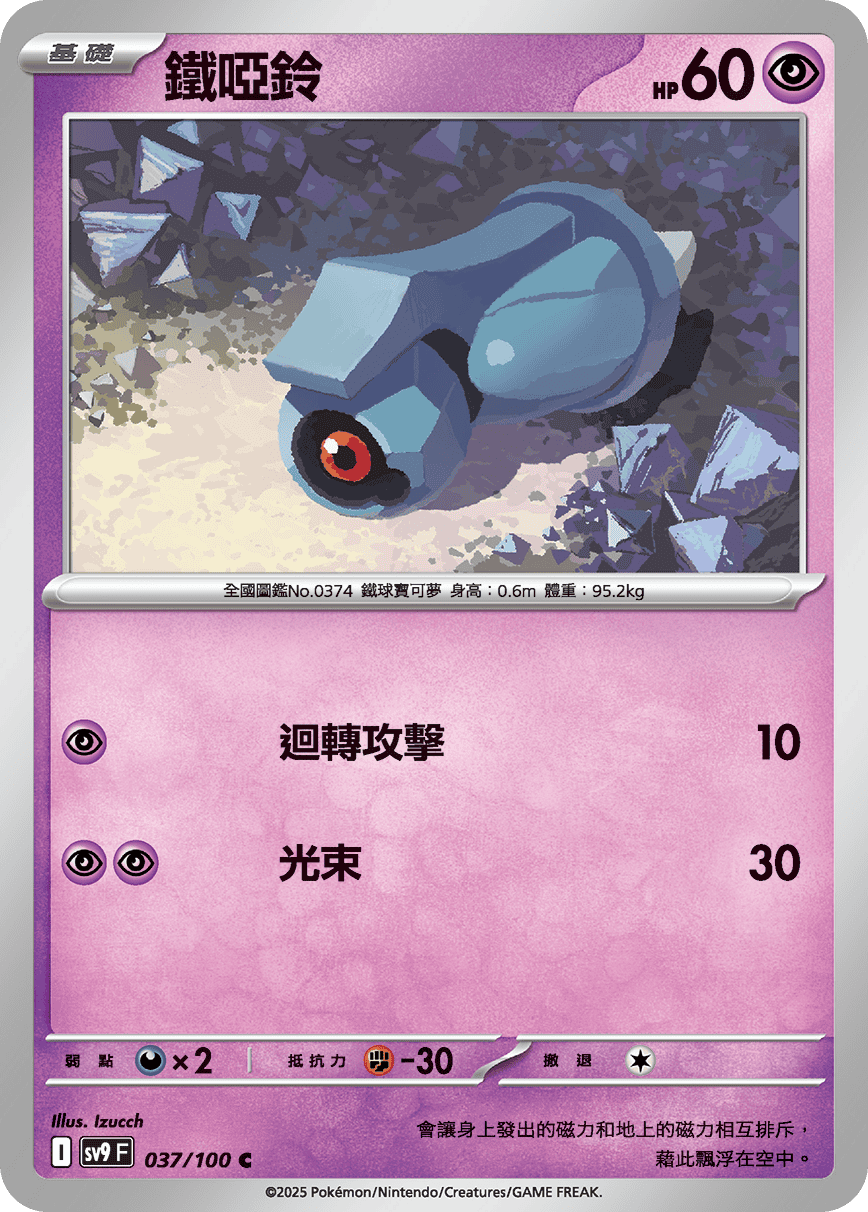 Beldum #037