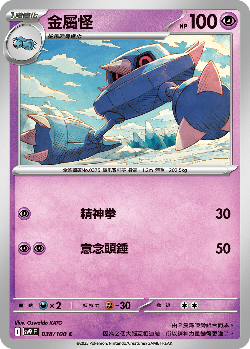 Metang #038