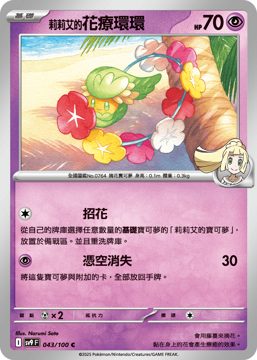 Lillie's Comfey #043