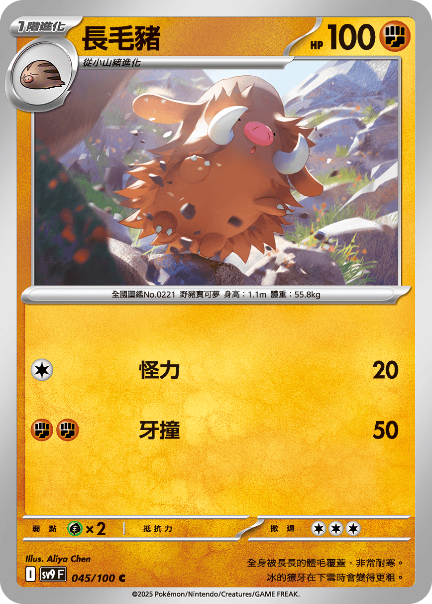 Piloswine #045