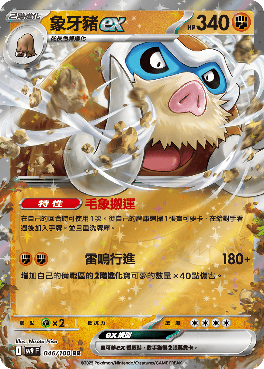 Mamoswine ex #046