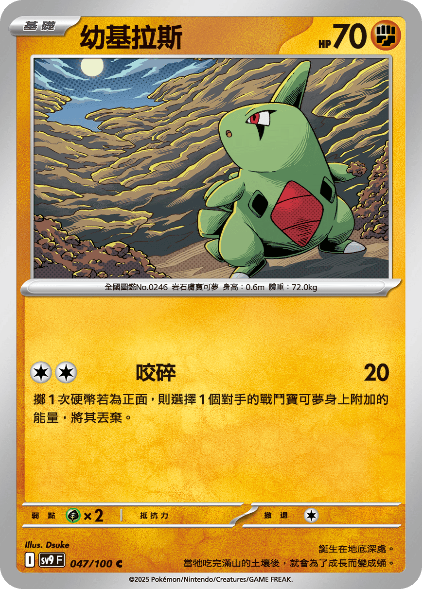 Larvitar #047