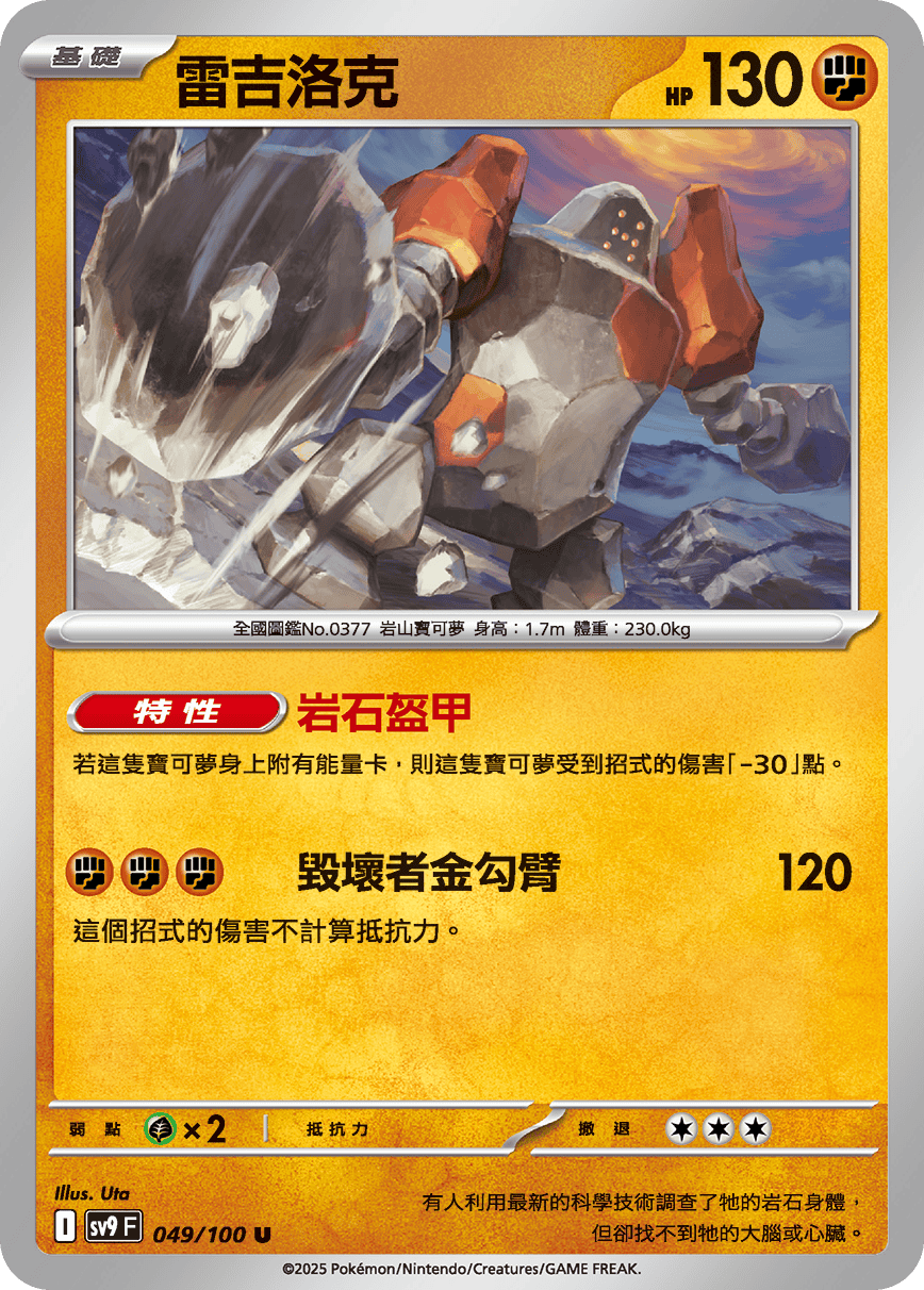 Regirock #049