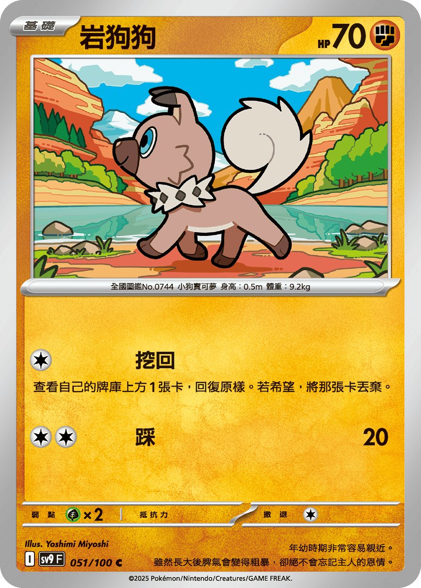 Rockruff #051