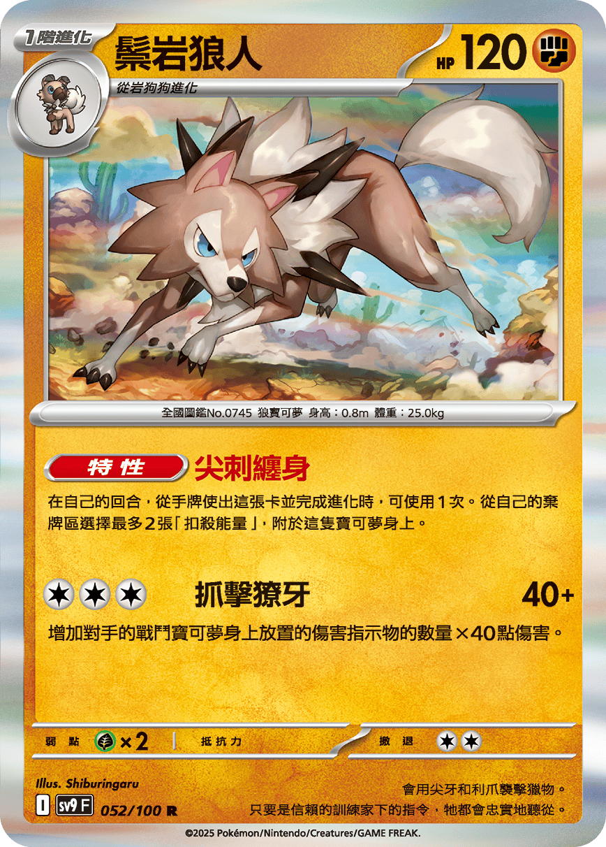 Lycanroc #052