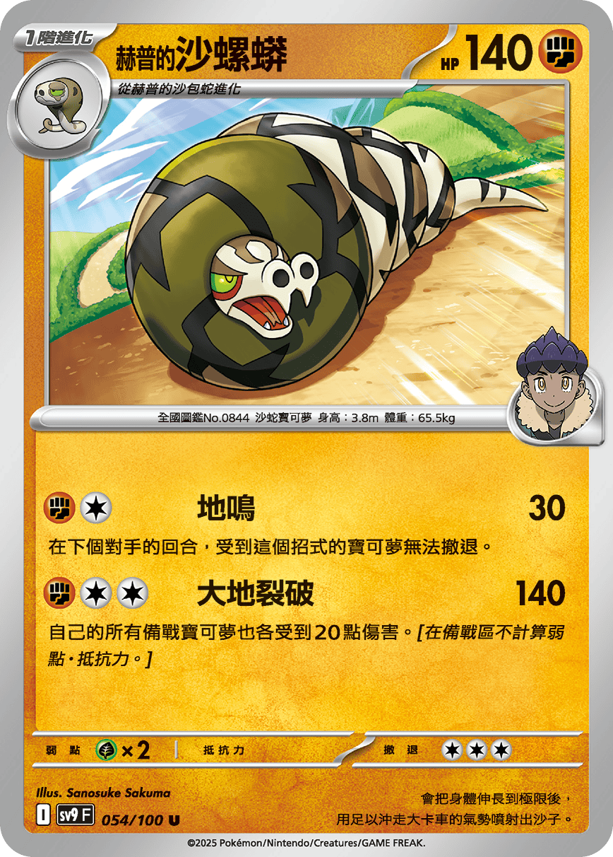 Hop's Sandaconda #054