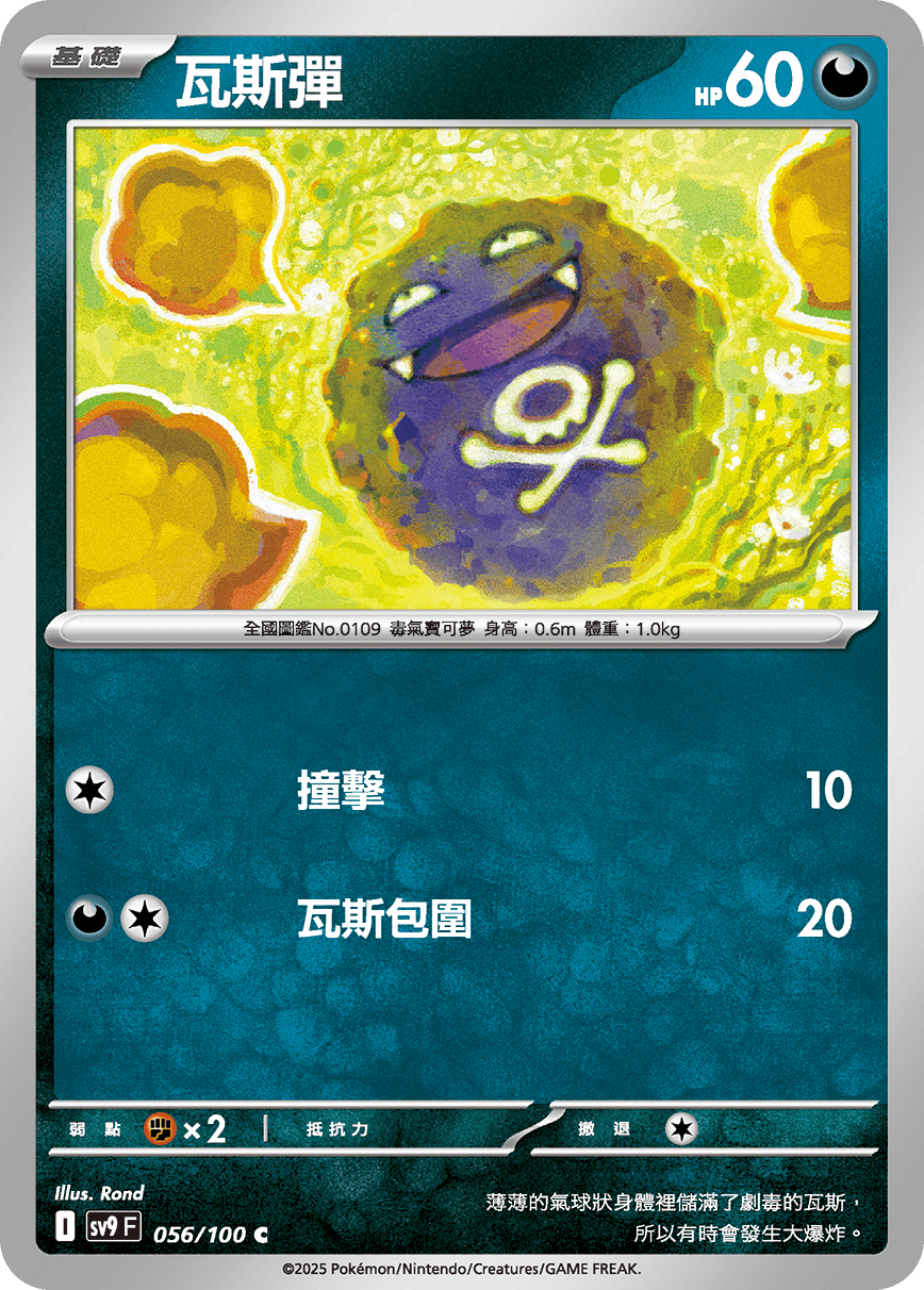 Koffing #056