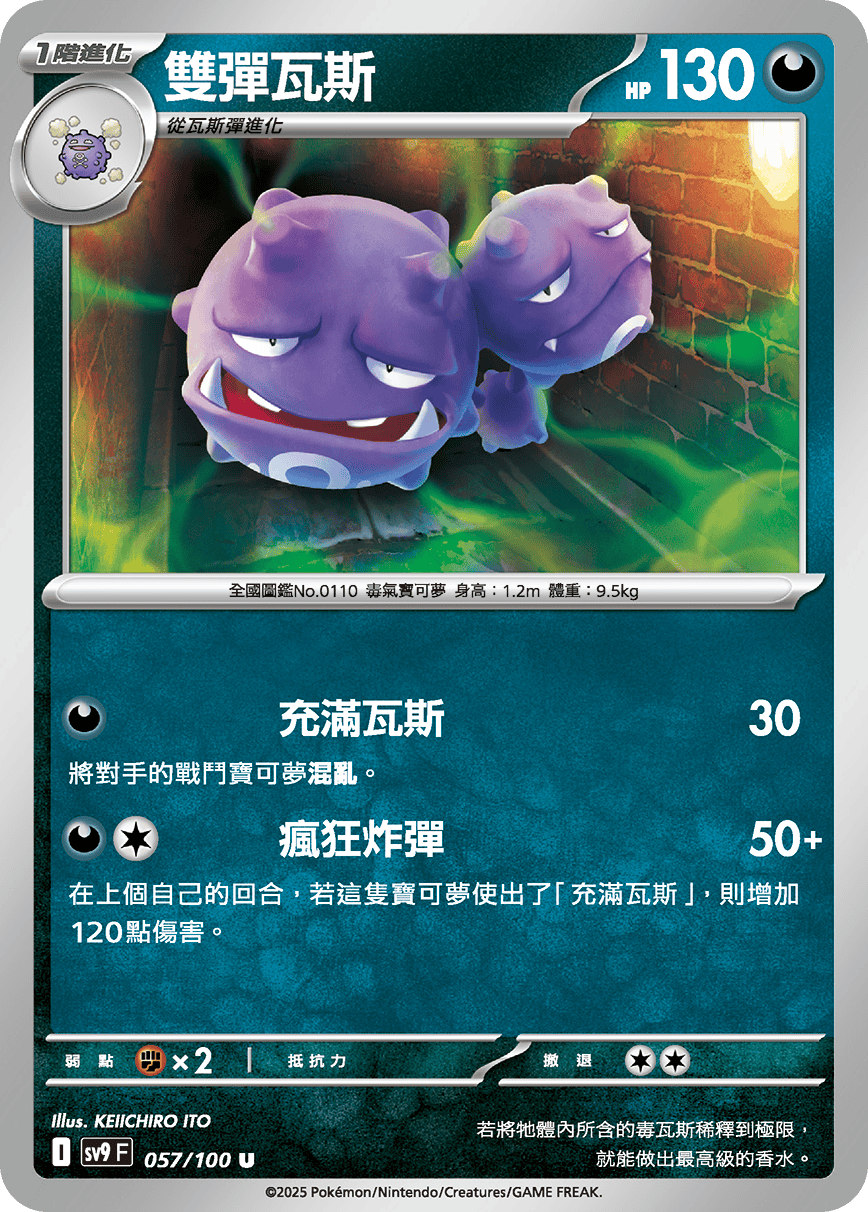 Weezing #057