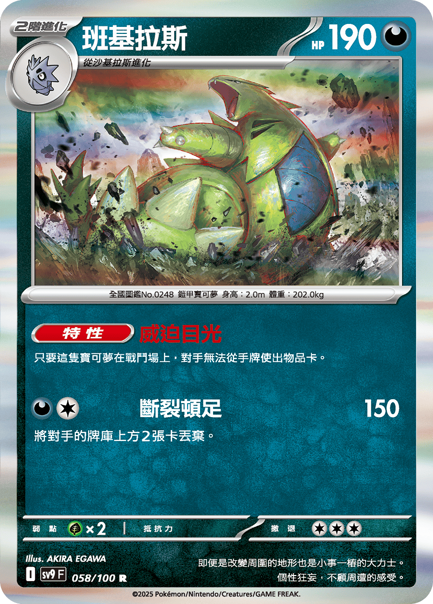 Tyranitar #058