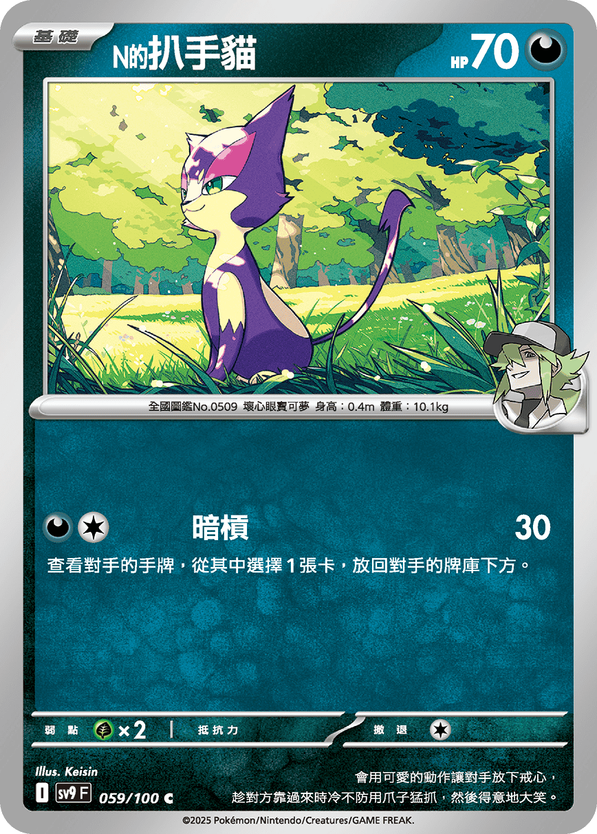 N's Purrloin #059