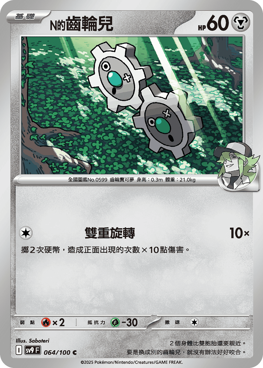 N's Klink #064