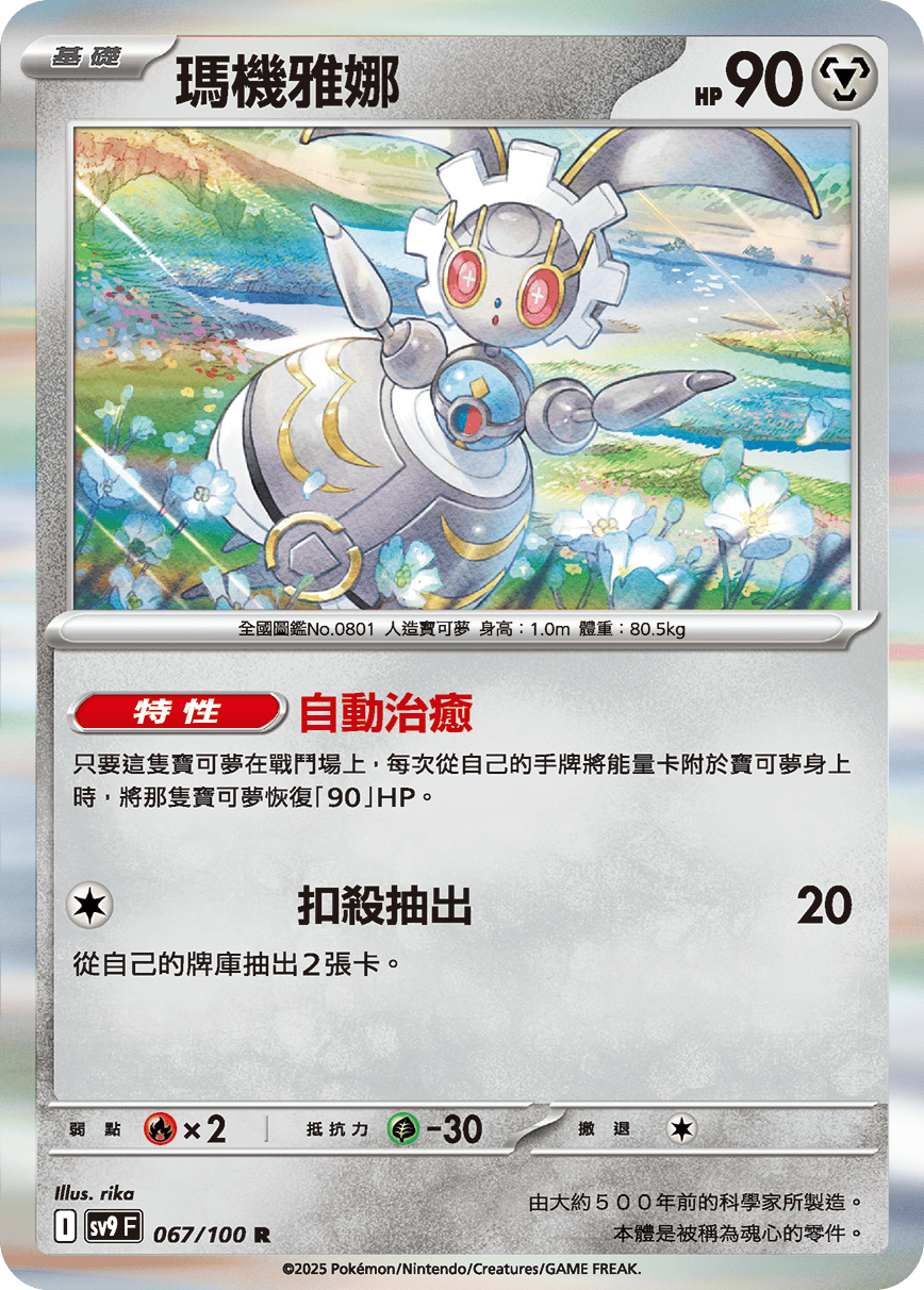 Magearna #067