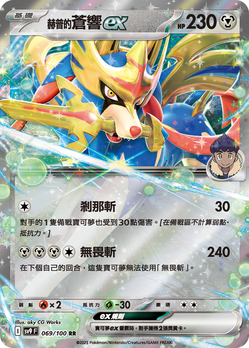 Hop's Zacian ex #069