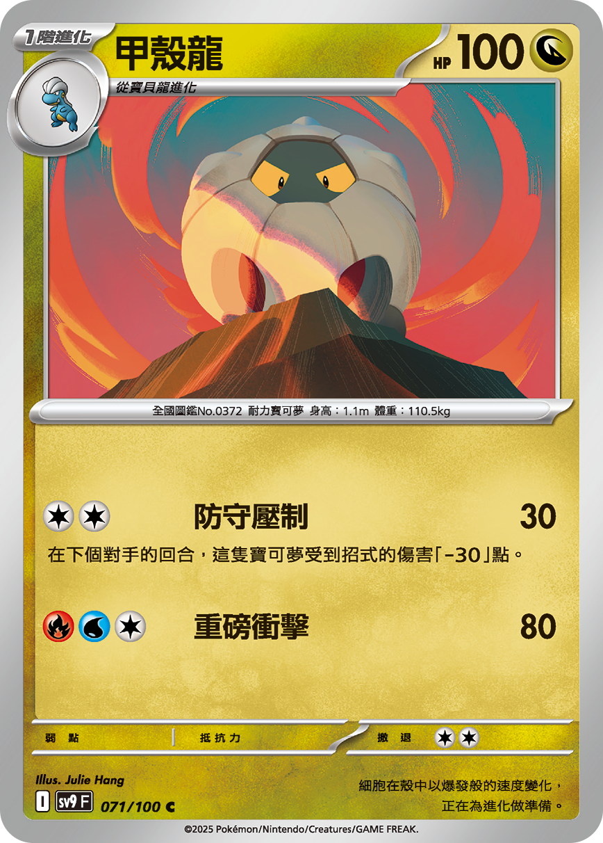 Shelgon #071