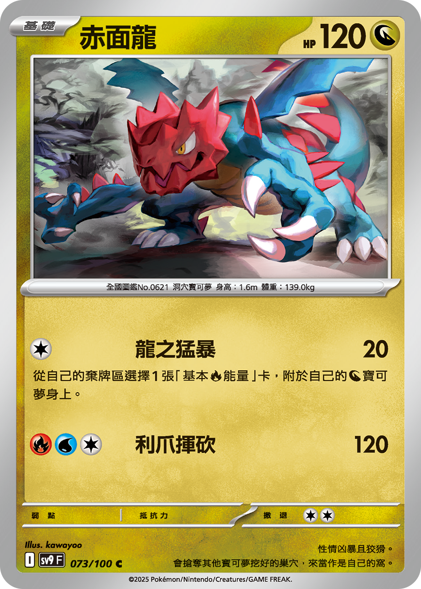 Druddigon #073