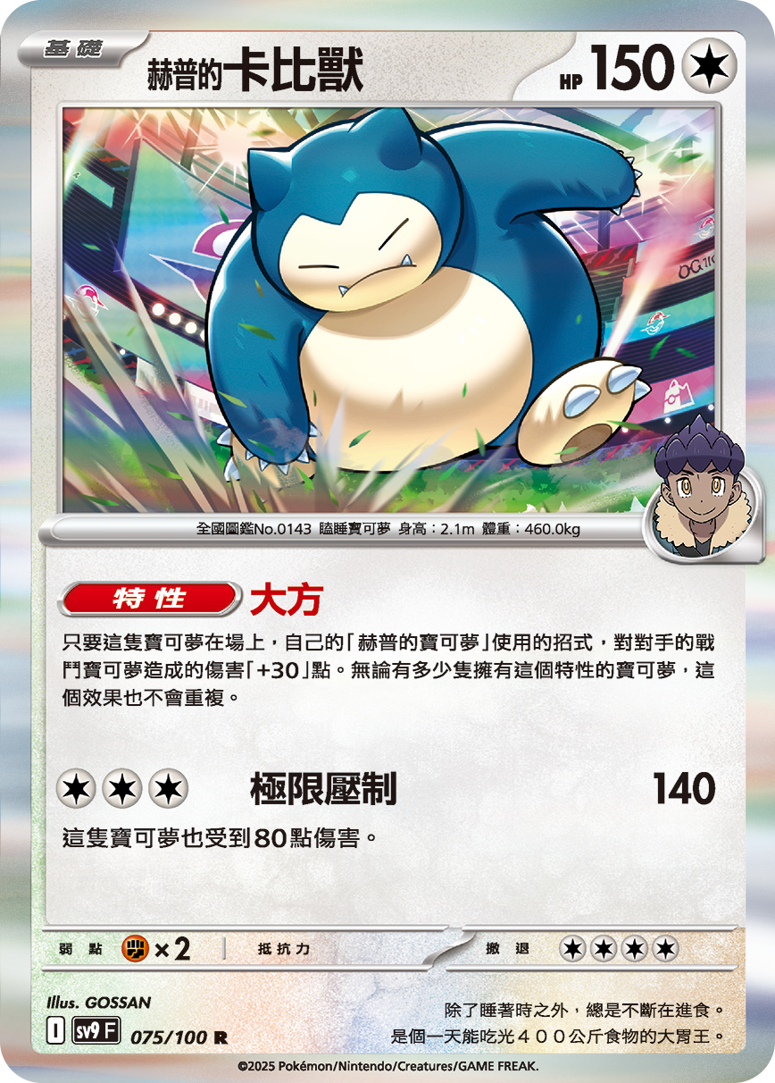 Hop's Snorlax #075