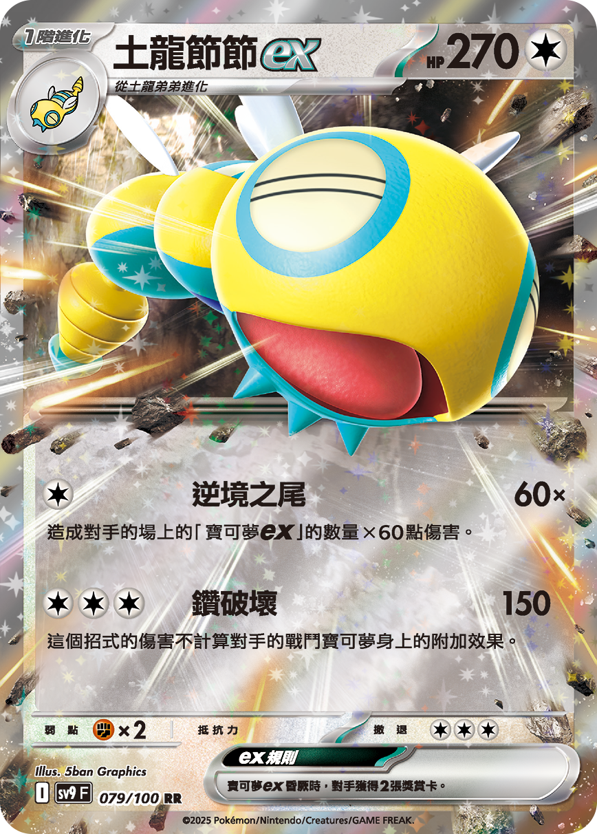 Dudunsparce ex #079