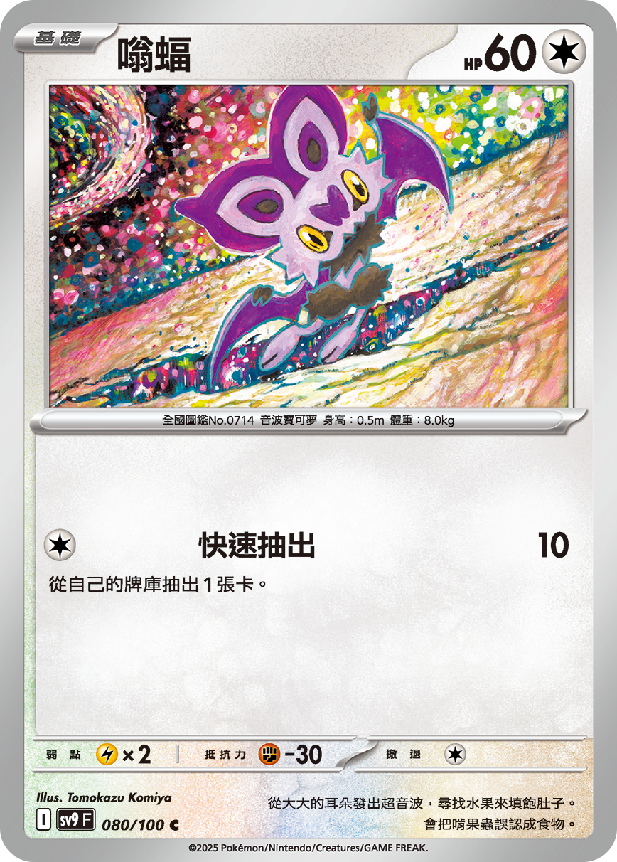 Noibat #080