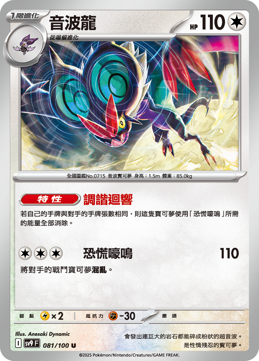 Noivern #081
