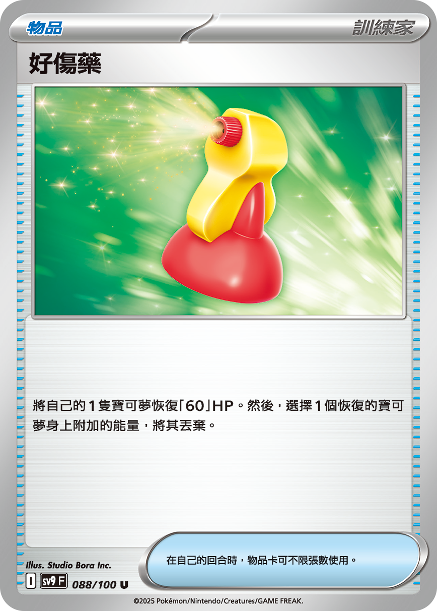 Super Potion #088
