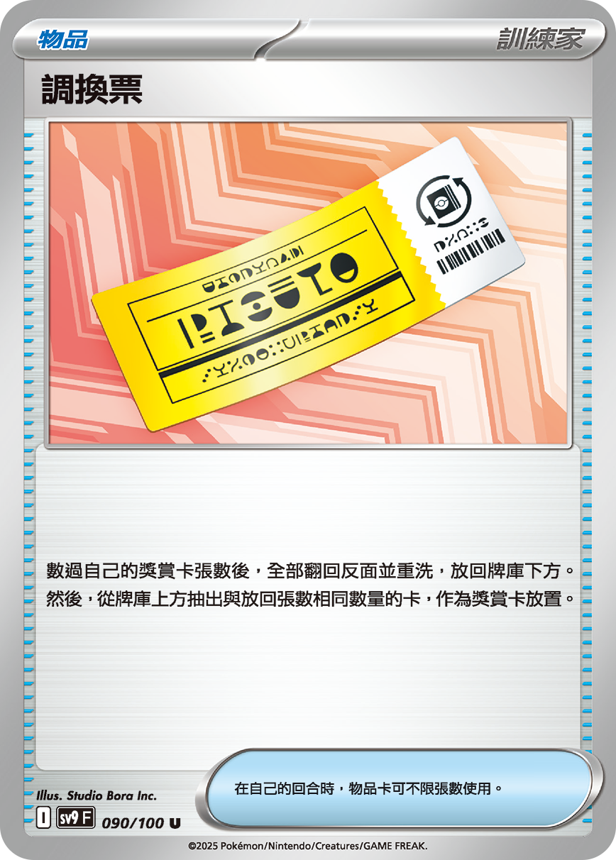 Redeemable Ticket #090