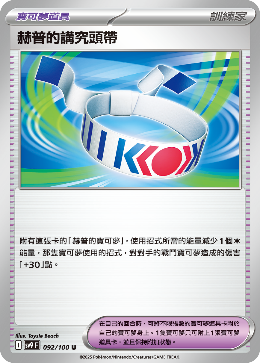 Hop's Choice Band #092