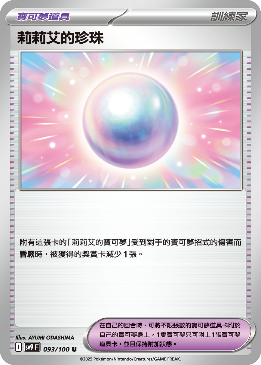 Lillie's Pearl #093