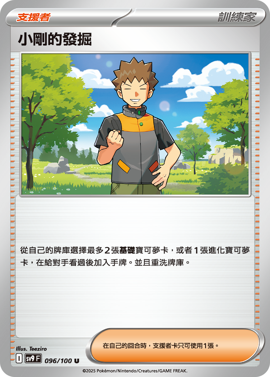Brock's Scouting #096