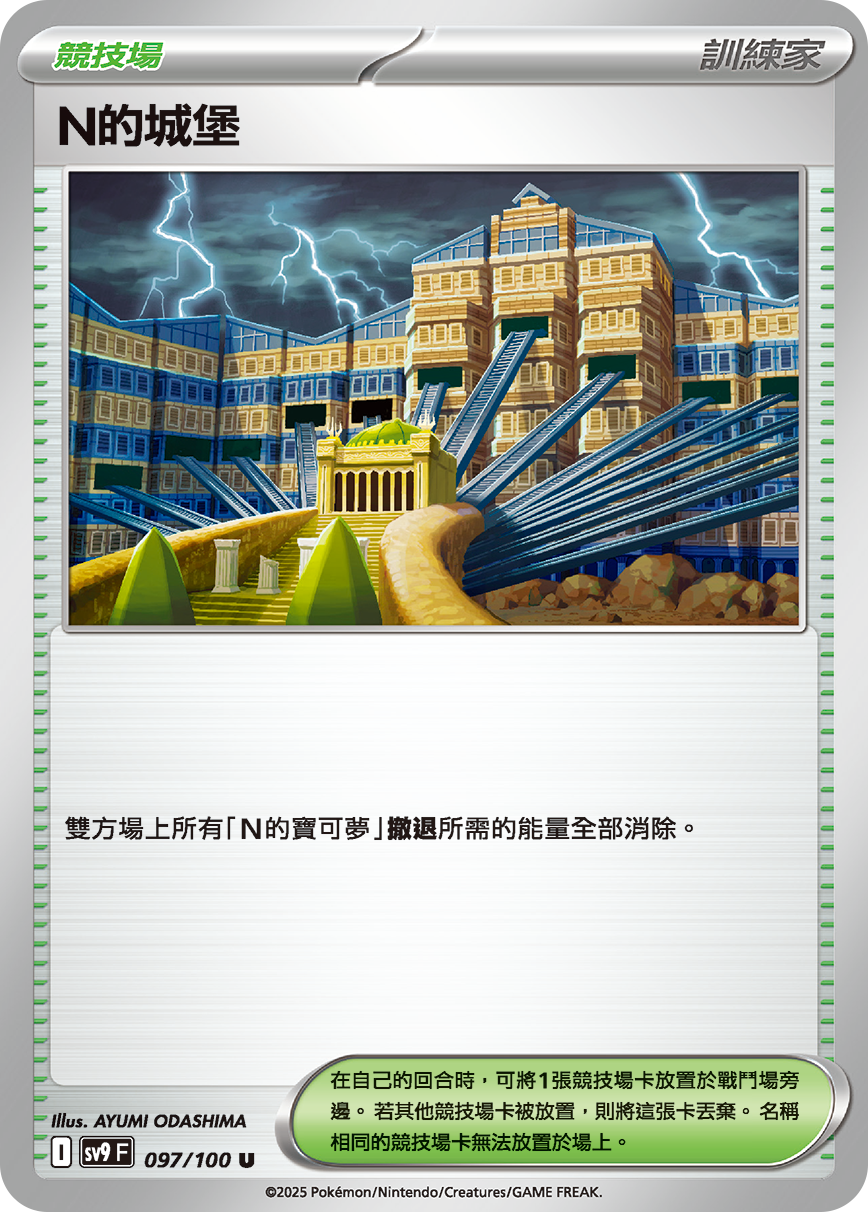 N's Castle #097