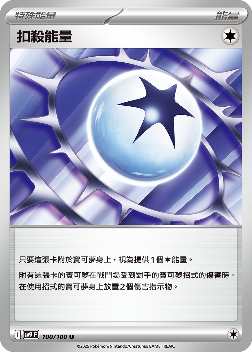 Spiky Energy #100