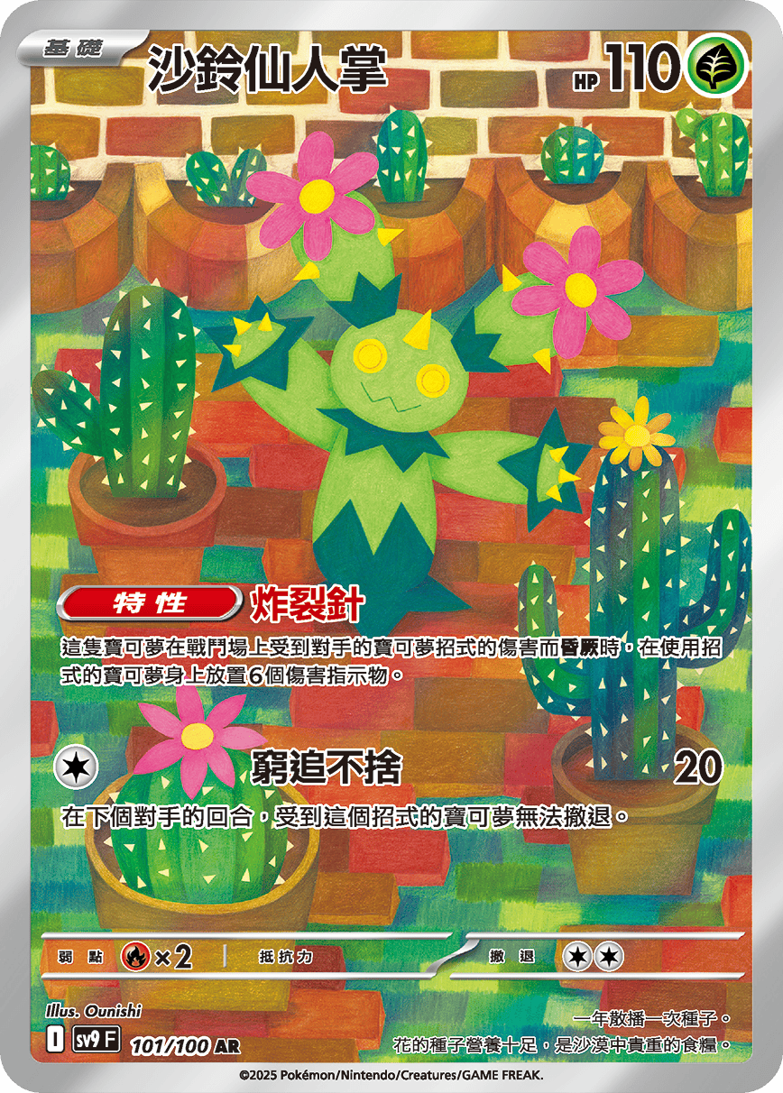 Maractus #101