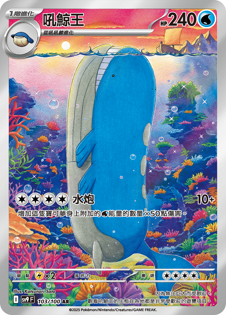 Wailord #103