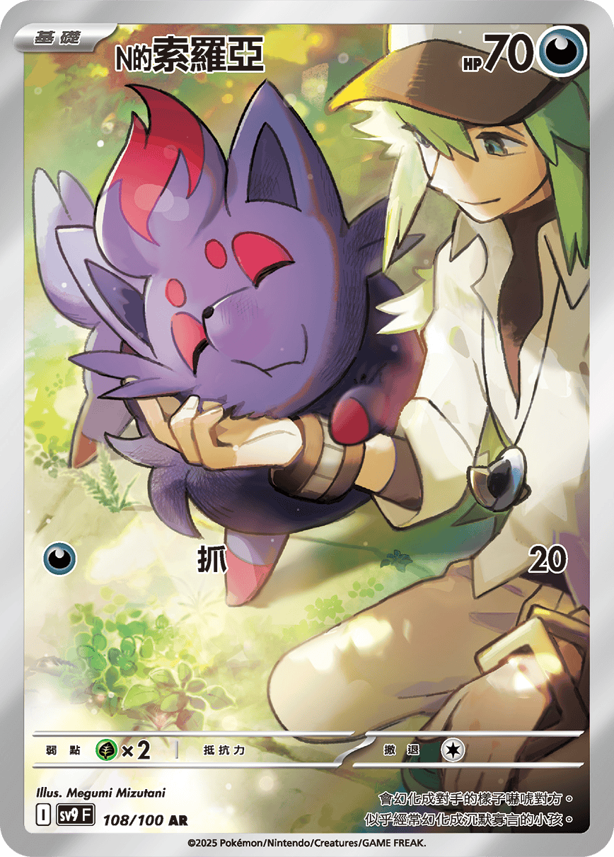 N's Zorua #108