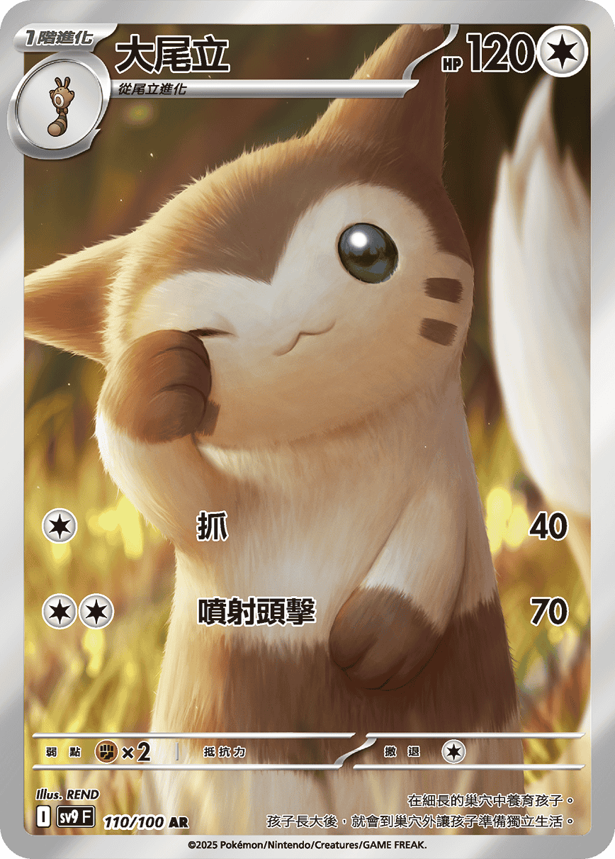Furret #110